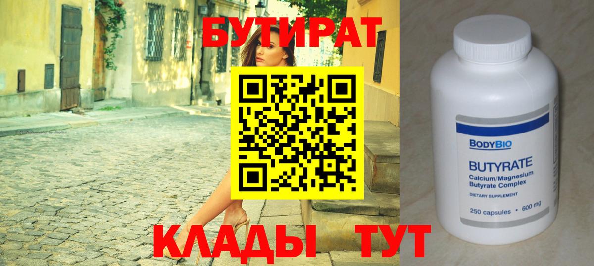 Михайловка  БУТИРАТ  Вход с VPN  Бутират GHB 