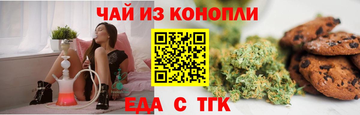 Печенье с ТГК марихуана  Вход с VPN  Михайловка 