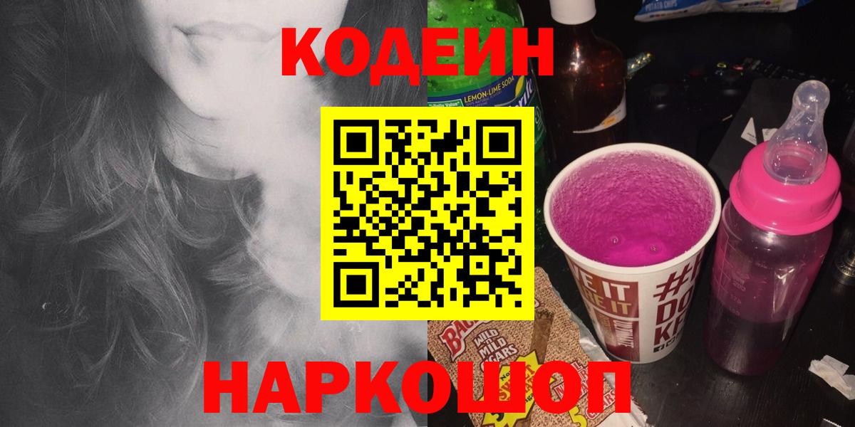 Codein Purple Drank  Вход с VPN  Михайловка 