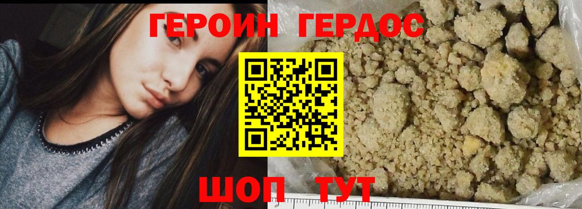 Героин VHQ Михайловка