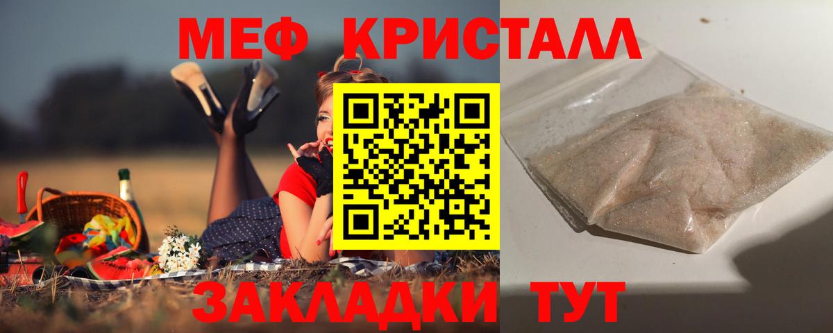 МЕФ кристаллы Михайловка