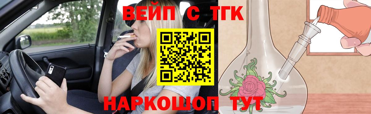 ТГК вейп  Вход с VPN  Михайловка 