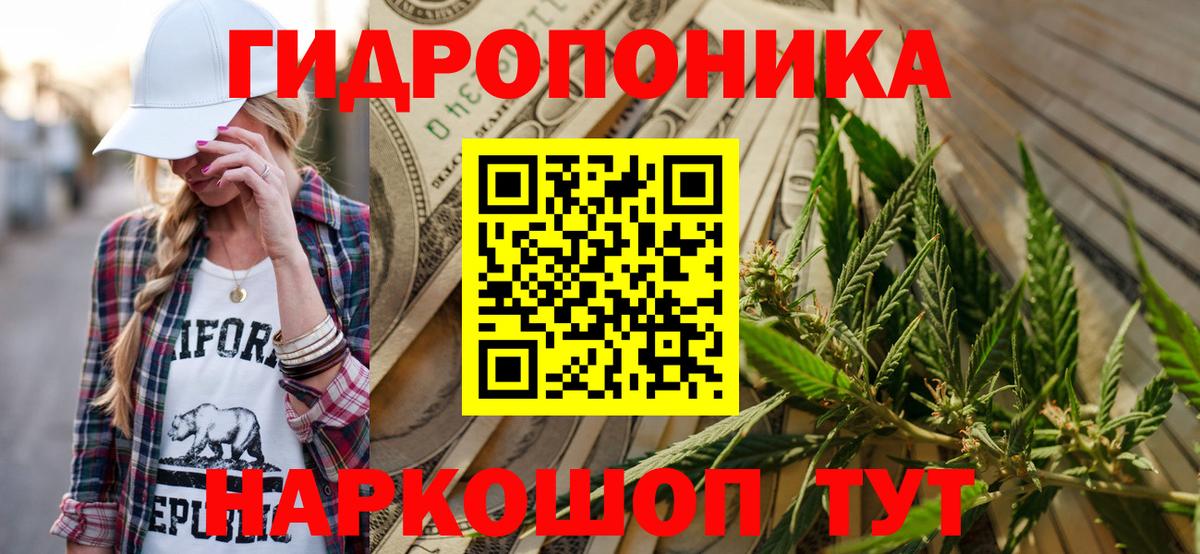 Михайловка  Конопля планчик  Марихуана ГИДРОПОН  Вход с VPN 